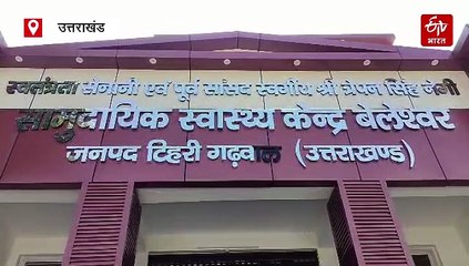 टिहरी में हायर सेंटर ले जाते समय गर्भवती की मौत, स्वास्थ्य सेवाओं पर फिर उठे सवाल