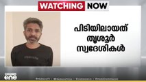 എറണാകുളം കളമശേരിയിൽ MDMA യുമായി തൃശൂർ സ്വദേശികൾ പിടിയിൽ....