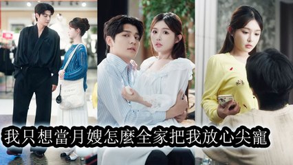 To escape her leech parents she became a nanny in a rich home and was spoiled by the whole family - Chinese Drama