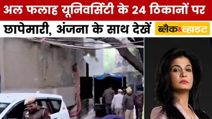 लादेन की राह पर कैसे चला गया दिल्ली ब्लास्ट का फिदायीन उमर? देखें ब्लैक एंड व्हाइट