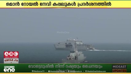 ദേശീയദിനാഘേഷത്തിന്റെ ഭാഗമായി ഈ മാസം  21ന് ഖുറം ബീച്ചിൽ നേവി ഷോയുമായി റോയൽ നേവി ഓഫ് ഒമാൻ