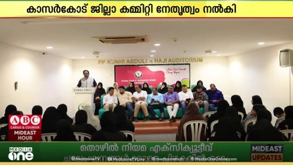 ദുബൈ കെഎംസിസി വുമൺ ഓഫ് വിഷൻ നേതൃത്വ ശാക്തീകരണ ശിൽപശാല സംഘടിപ്പിച്ചു