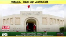 '30 ദിവസത്തെ ​ഗ്രെയ്സ് പിരിയഡ് വേണ്ട'; നിർദേശം തള്ളി ശൂറ കൗൺസിൽ