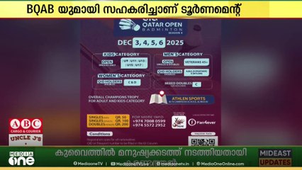 QIA ഖത്തർ ഓപ്പൺ ബാഡ്മിന്റൺ; സീസൺ ഫോർ ഡിസംബർ മൂന്നു മുതൽ