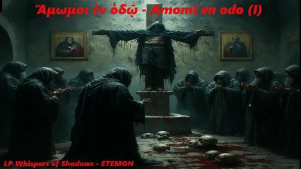 Ἄµωµοι ἐν ὁδῷ / Uncontaminated on the Way / Amomi en odo / (I) - ETEMON (Black Metal)