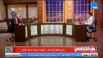 .النائب عادل زيدان: الزراعة أكثر القطاعات تشغيلًا للعمالة… والقطاع الزراعي سيستوعب من 25% إلى 30% من القوى العاملة المصرية.