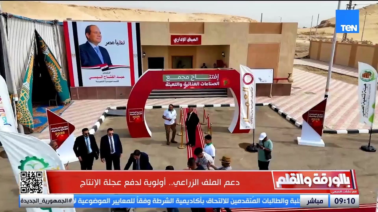 النائب عادل زيدان يتحدّث عن جهود الدولة في توطين الصناعة: مصر ثاني أكبر دولة في تصدير الطماطم المجففة.