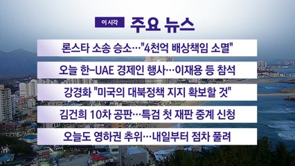 [YTN 실시간뉴스] 론스타 소송 승소..."4천억 배상책임 소멸" / YTN