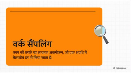 6 Work Sampling (WS) - Why we need (HI)