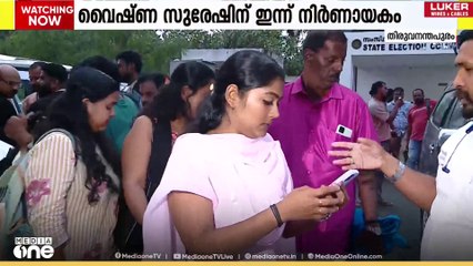 വൈഷ്ണ സുരേഷിന് ഇന്ന് നിർണായകം; വിഷയത്തിൽ തെരഞ്ഞെടുപ്പ് കമ്മീഷന്റെ തീരുമാനം ഇന്ന്