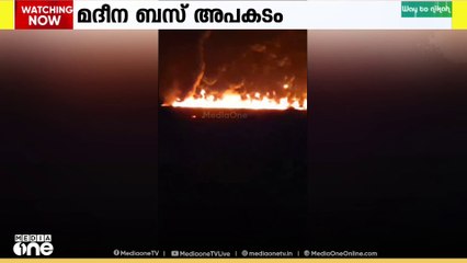 മദീന ബസ് അപകടം; മേൽനോട്ടത്തിന് കേന്ദ്രസംഘം മദീനയിൽ