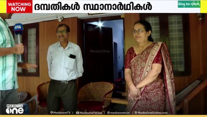 പറവൂരിൽ പ്രചാരണ രം​ഗത്ത് സജീവമായി ദമ്പതികൾ...