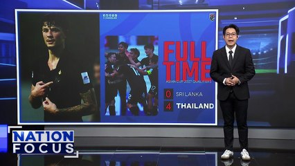 ช้างศึก ถล่ม ศรีลังกา 4-0 | เนชั่นโฟกัส | 19 พ.ย. 68 | PART 4