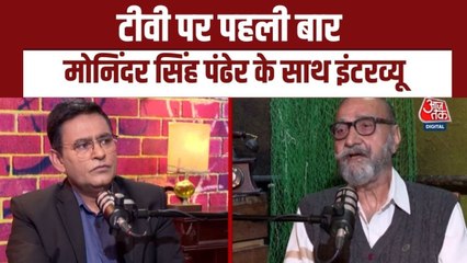 16 बच्चों को किसने मारा? देखें निठारी केस में बरी मोनिंदर सिंह पंढेर से खास बातचीत