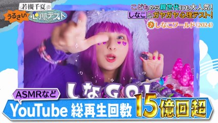 若槻千夏のうるさい心理テスト2025年日11月18日 運のつかみ方テストで若槻が先生とバトル!-しなことガヤガヤトーク！