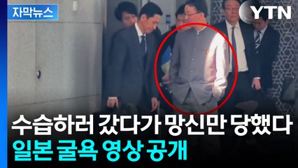 [자막뉴스] 못마땅한 표정으로...'타이완' 발언 수습하러 간 일본 간부 '굴욕' / YTN