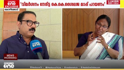 Palathayi pocso case | 'ടിച്ചറെന്നോ അമ്മയെന്നോ ഉള്ള വിളിക്ക് അവർ അർഹയല്ല...'