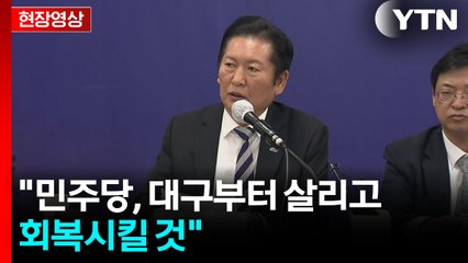 [현장영상+] 정청래 "조희대 사법부, 50년 전 인혁당 사법부와 다른지 의문" / YTN
