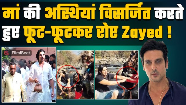 Zarine Khan के जाने से टूट गई Khan Family, अस्थियों को सीने से लगाए झलते Zayed Khan के छलके आंसू