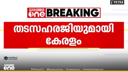 മുനമ്പത്തേത് വഖഫ് ഭൂമിയല്ലെന്ന ഹൈക്കോടതി വിധി;  തടസഹരജിയുമായി കേരളം സുപ്രിംകോടതിയിൽ