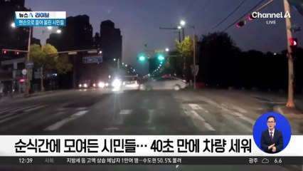 광주서 전복 차량 맨손으로 들어 올린 시민들 화제