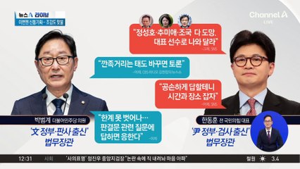 ‘전직 법무장관’ 박범계·한동훈, 공개토론 놓고 설전
