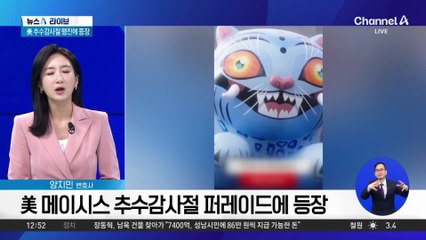 뉴욕 하늘에 ‘케데헌 호랑이’가?…무슨 일?