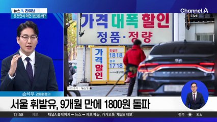 국제유가·환율 상승…국내 유가 3주 연속↑