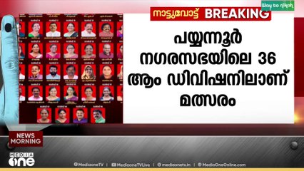 കണ്ണൂർ പയ്യന്നൂർ നഗരസഭയിൽ  ബ്രാഞ്ച് സെക്രട്ടറി വിമതനായി മത്സരിക്കും