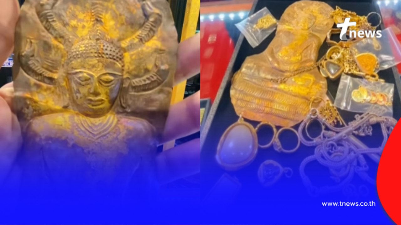 หนุ่มเมืองตรัง ช่วยซื้อพระเพื่อน ก่อนหอบมาขาย ลุ้นแท้ - ไม่แท้