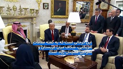 دیدار ترامپ و محمد بن سلمان؛ از اف-۳۵ و پیمان ابراهیم تا وعده یک تریلیون دلار سرمایه‌گذاری در آمریکا