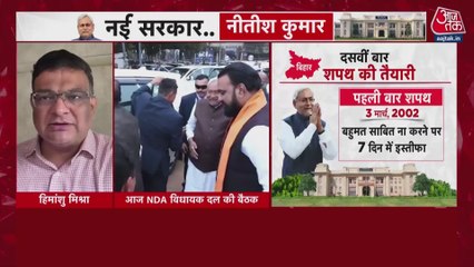 बिहार में आज NDA विधायक दल की बैठक, डिप्टी CM और मंत्रियों का क्या?