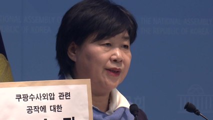 '쿠팡 오찬 의혹' 서영교 "악의적 공작...법적 조치" / YTN