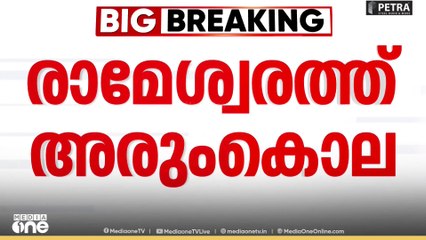പ്രണയം നിരസിച്ച 17കാരിയെ കുത്തിക്കൊന്നു;സുഹൃത്ത് മുനിരാജ് അറസ്റ്റിൽ