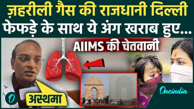 Delhi Air Pollution: Delhi-NCR में Lockdown सा हाल, AIIMS ने AQI 600 पर कैसी चेतवानी दी, कई अंग खराब