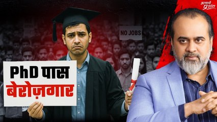 डिग्री से नहीं रोज़गार, युवा क्रोधित और लाचार || आचार्य प्रशांत (2024)