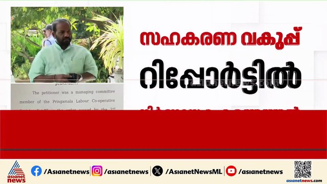 പെരിങ്ങമല സഹകരണ സംഘം ക്രമക്കേട്; എസ് സുരേഷ് 43 ലക്ഷം രൂപ തിരിച്ചടയ്ക്കണം