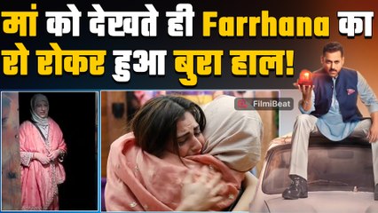BB19: मां को देख रो पड़ी Farrhana Bhatt! Gaurav Khanna को कही ये बात, किस Contestant की लगाई Class?