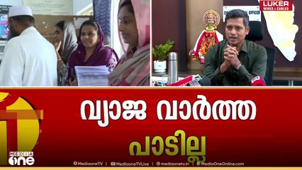 'BLO മാരുടെ ജോലി തടസ്സപ്പെടുത്തിയാൽ കർശനമായ ക്രിമിനൽ നടപടികൾ സ്വീകരിക്കും'