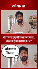 नगरपालिका निवडणुकीत घराणेशाही, बच्चू कडूंचं जनतेला आवाहन काय