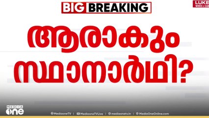 കോഴിക്കോട്ടെ പുതിയ മേയർ സ്ഥാനാർഥി ആരാകും?