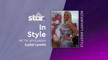 In Style με τη Χρυσάνθη Καραγιάννη στον Star Fm (18-11-2025)