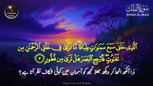 Surah Al-Mulk سورة الملك