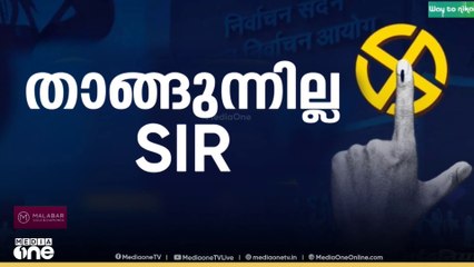 SIR താത്കാലികമായി തടയണമെന്ന ഹരജികൾ വെള്ളിയാഴ്ച്ച പരി​ഗണിക്കുമെന്ന് ചീഫ് ജസ്റ്റിസ്