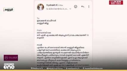 കണ്ണൂർ പയ്യന്നൂരിൽ BLO ആത്മഹത്യ ചെയ്തതിൽ സിപിഎമ്മിൻ്റെ സമ്മർദ്ദമാണെന്നതിന് കൂടുതൽ തെളിവ് പുറത്ത്