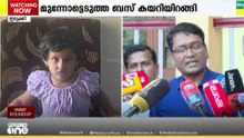 'ബസ്സിന്റെ മുന്നിലൂടെ ക്രോസ് ചെയ്ത് പോയപ്പോയാണ് അപകടമുണ്ടായതെന്നാണ് അറിയാൻ കഴിഞ്ഞത്'