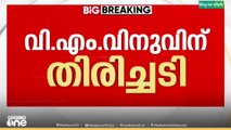 'സെലിബ്രിറ്റിക് പ്രത്യേക പരിഗണനയില്ല' ; വി.എം വിനുവിന് തിരിച്ചടി