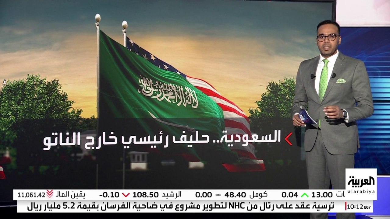 يمنحها أولوية شراء الأسلحة المتطورة.. ماذا يعني تصنيف السعودية حليفًا رئيسيًا خارج الناتو؟