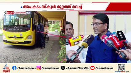 'ഞെട്ടലിലാണ് ഞങ്ങൾ, കുട്ടികൾ ബസിന് മുന്നിലൂടെ പോയപ്പോഴാണ് അപകടമുണ്ടായത്'