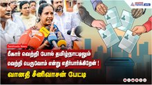 பீகார் வெற்றி போல் தமிழ்நாட்டிலும் வெற்றி பெருவோம் என்று எதிர்பார்க்கிறேன் ! வானதி சீனிவாசன் பேட்டி